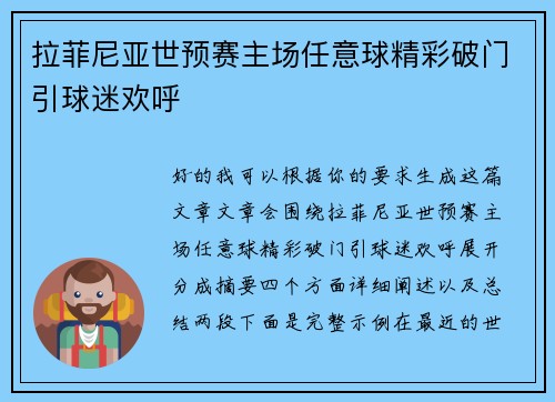 拉菲尼亚世预赛主场任意球精彩破门引球迷欢呼 拉菲尼亚世预赛主场任意球精彩破门引球迷欢呼