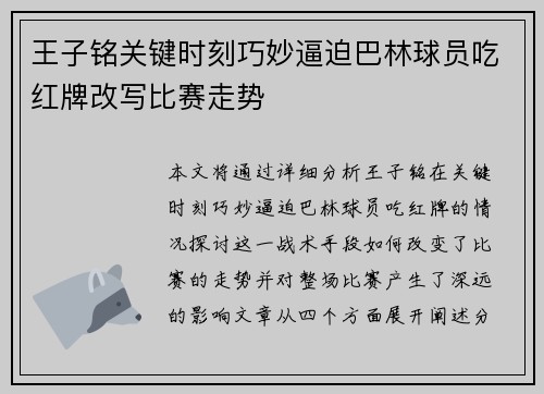 王子铭关键时刻巧妙逼迫巴林球员吃红牌改写比赛走势 王子铭关键时刻巧妙逼迫巴林球员吃红牌改写比赛走势