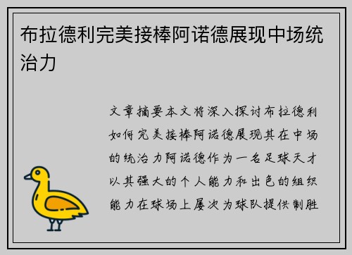 布拉德利完美接棒阿诺德展现中场统治力